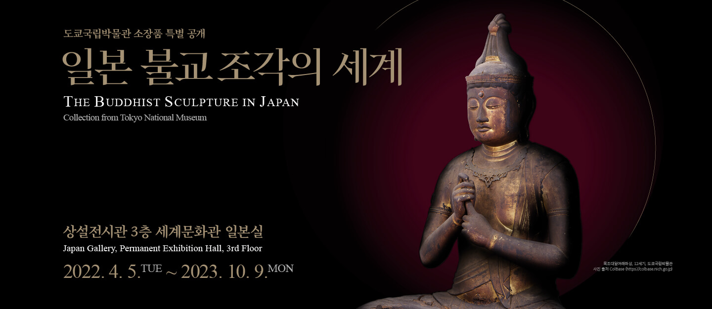 일본 불교 조각의 세계