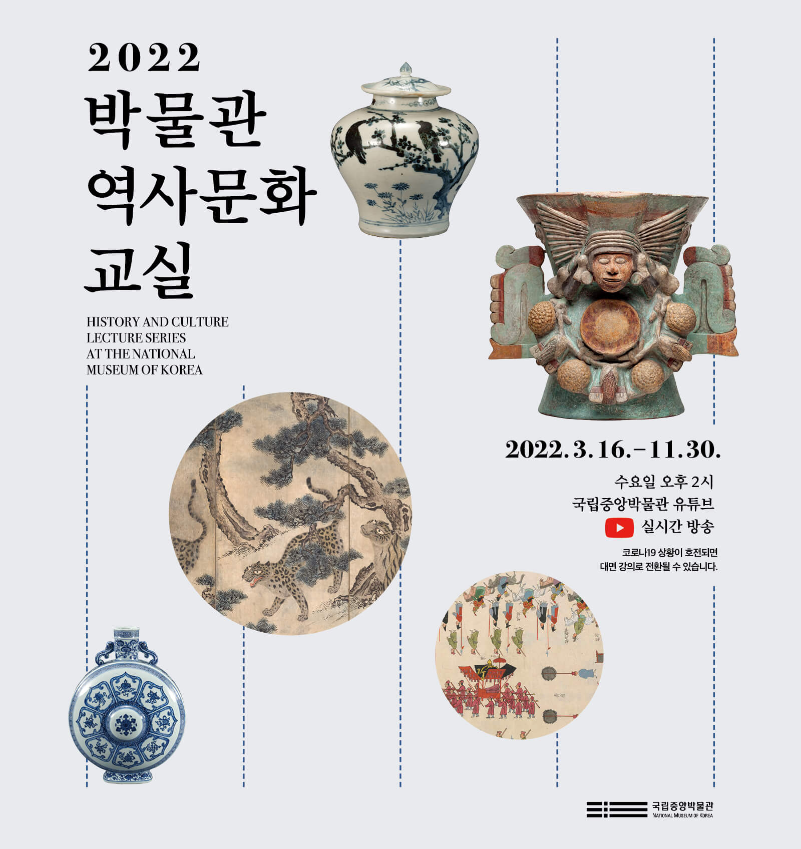 2022 박물관 역사 문화 교실